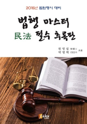 법행 마스터 필수