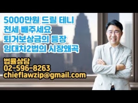 [원영섭 변호사] 퇴거보상금