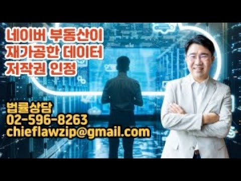 [원영섭 변호사] 네이버 부동산 데이터